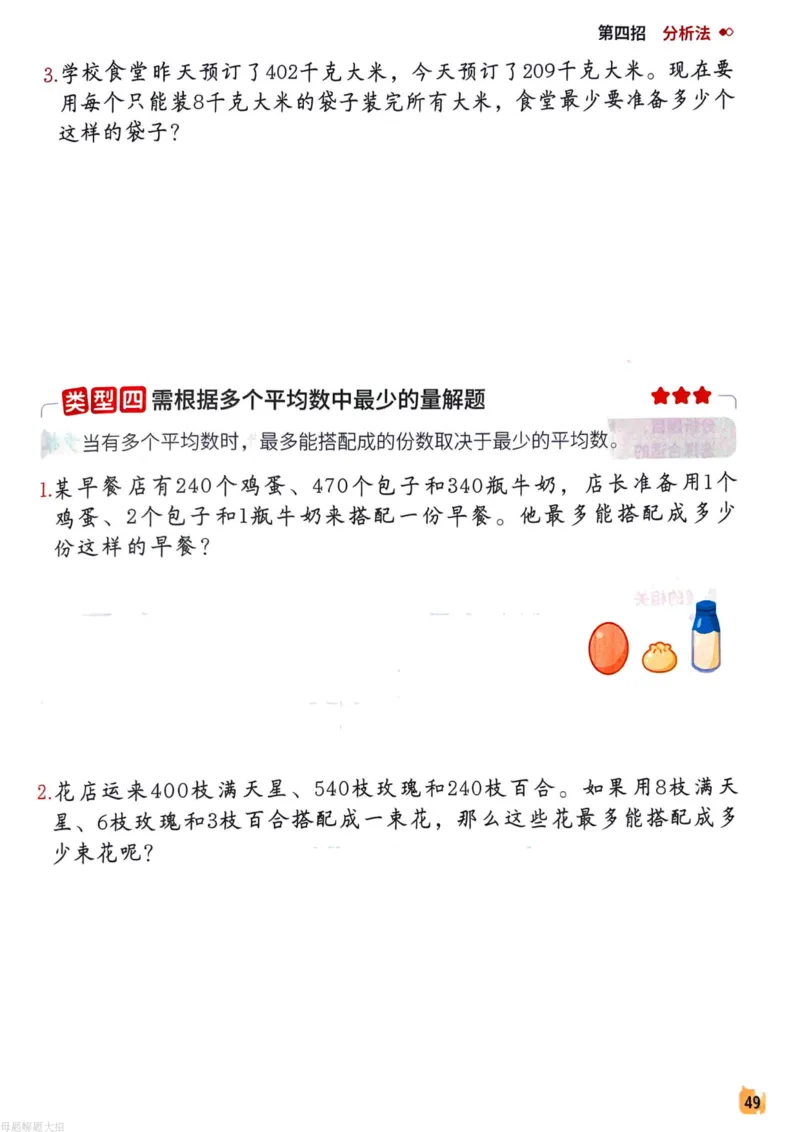 数学母体解题大招举一反三-三年级_小学全网线上同款资料