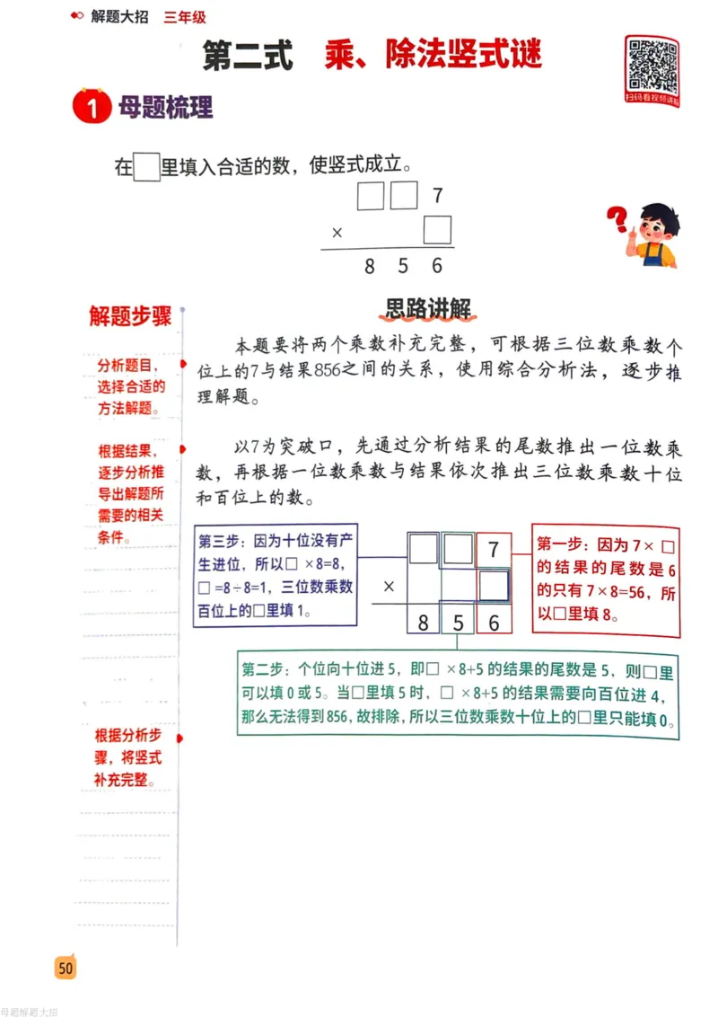 数学母体解题大招举一反三-三年级_小学全网线上同款资料