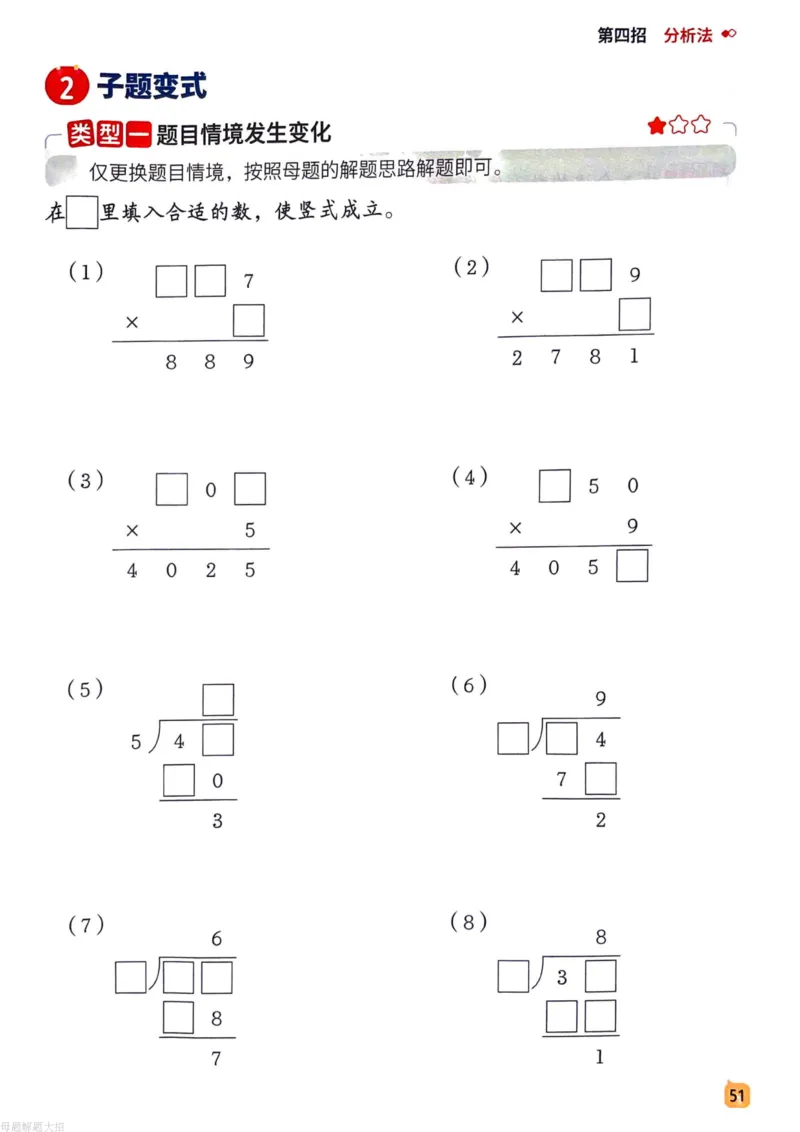 数学母体解题大招举一反三-三年级_小学全网线上同款资料
