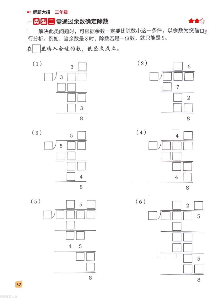 数学母体解题大招举一反三-三年级_小学全网线上同款资料