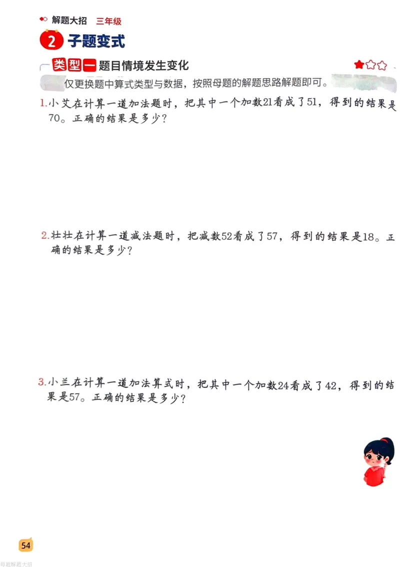 数学母体解题大招举一反三-三年级_小学全网线上同款资料