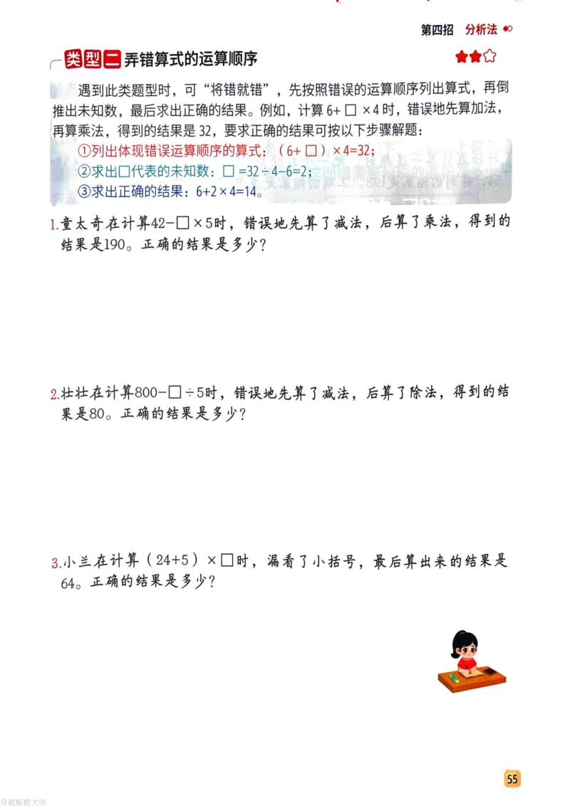 数学母体解题大招举一反三-三年级_小学全网线上同款资料