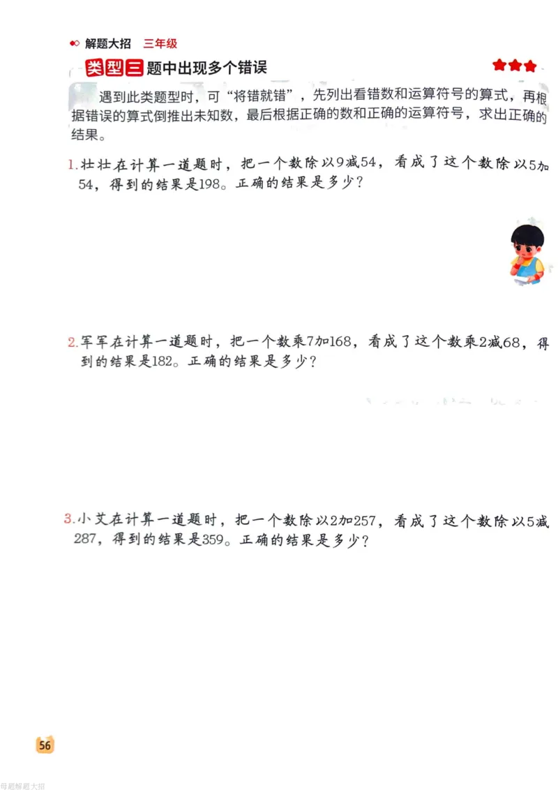 数学母体解题大招举一反三-三年级_小学全网线上同款资料
