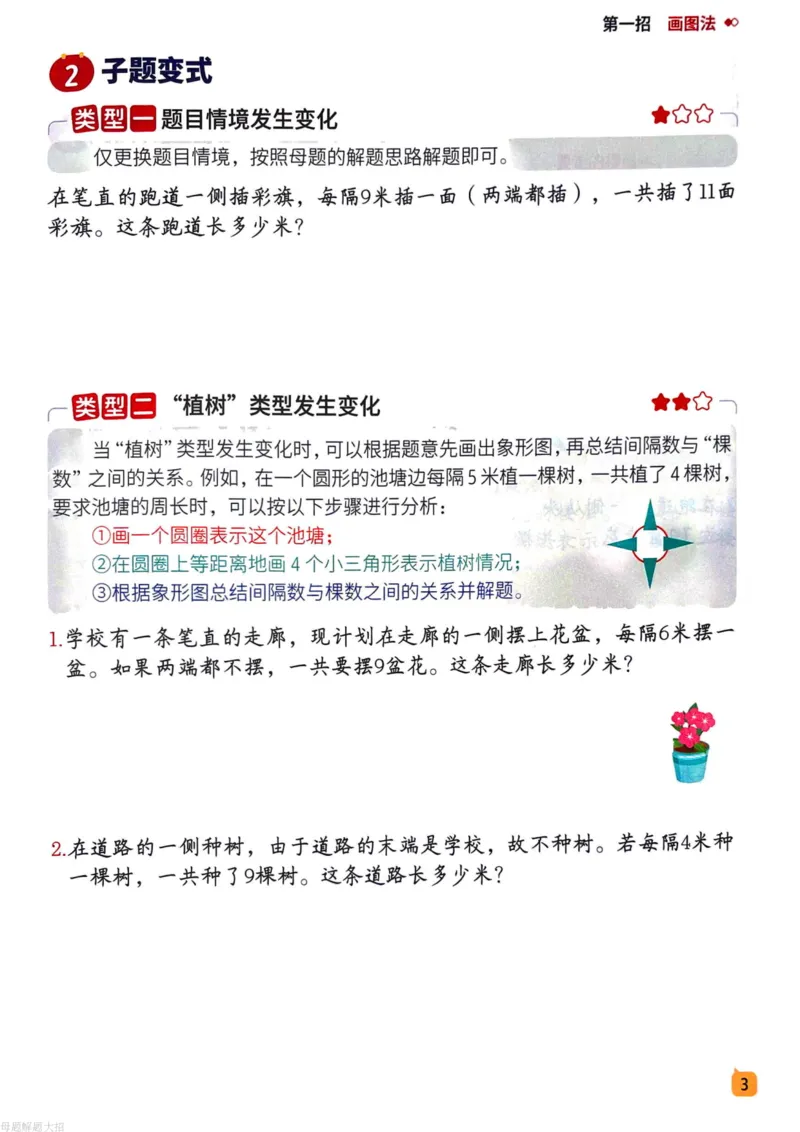 数学母体解题大招举一反三-三年级_小学全网线上同款资料