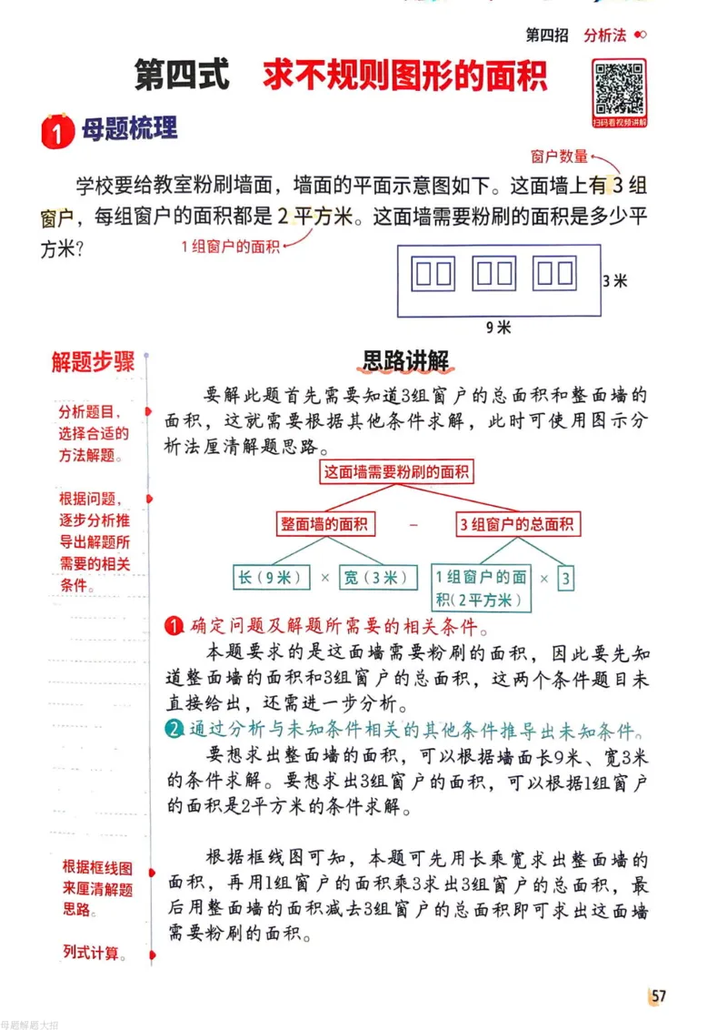 数学母体解题大招举一反三-三年级_小学全网线上同款资料
