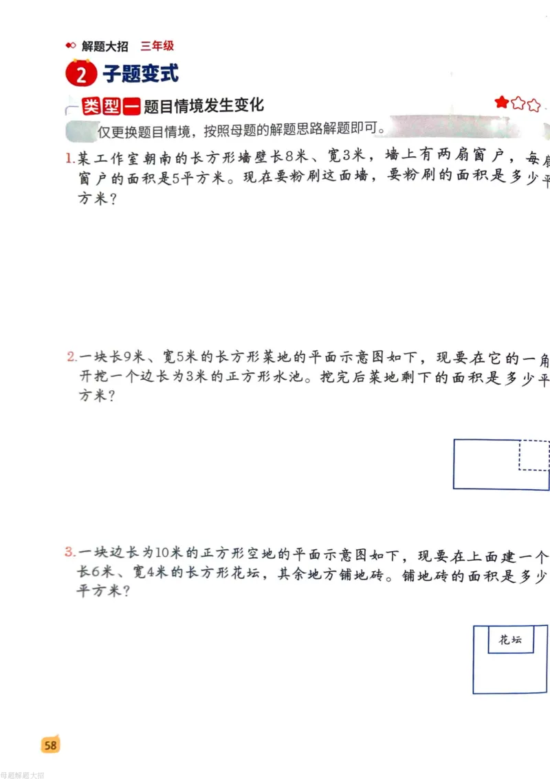 数学母体解题大招举一反三-三年级_小学全网线上同款资料