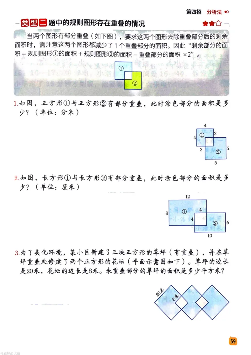 数学母体解题大招举一反三-三年级_小学全网线上同款资料
