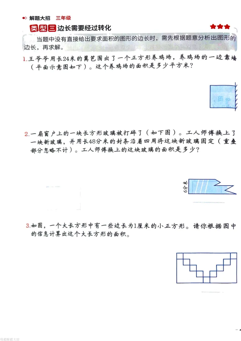 数学母体解题大招举一反三-三年级_小学全网线上同款资料