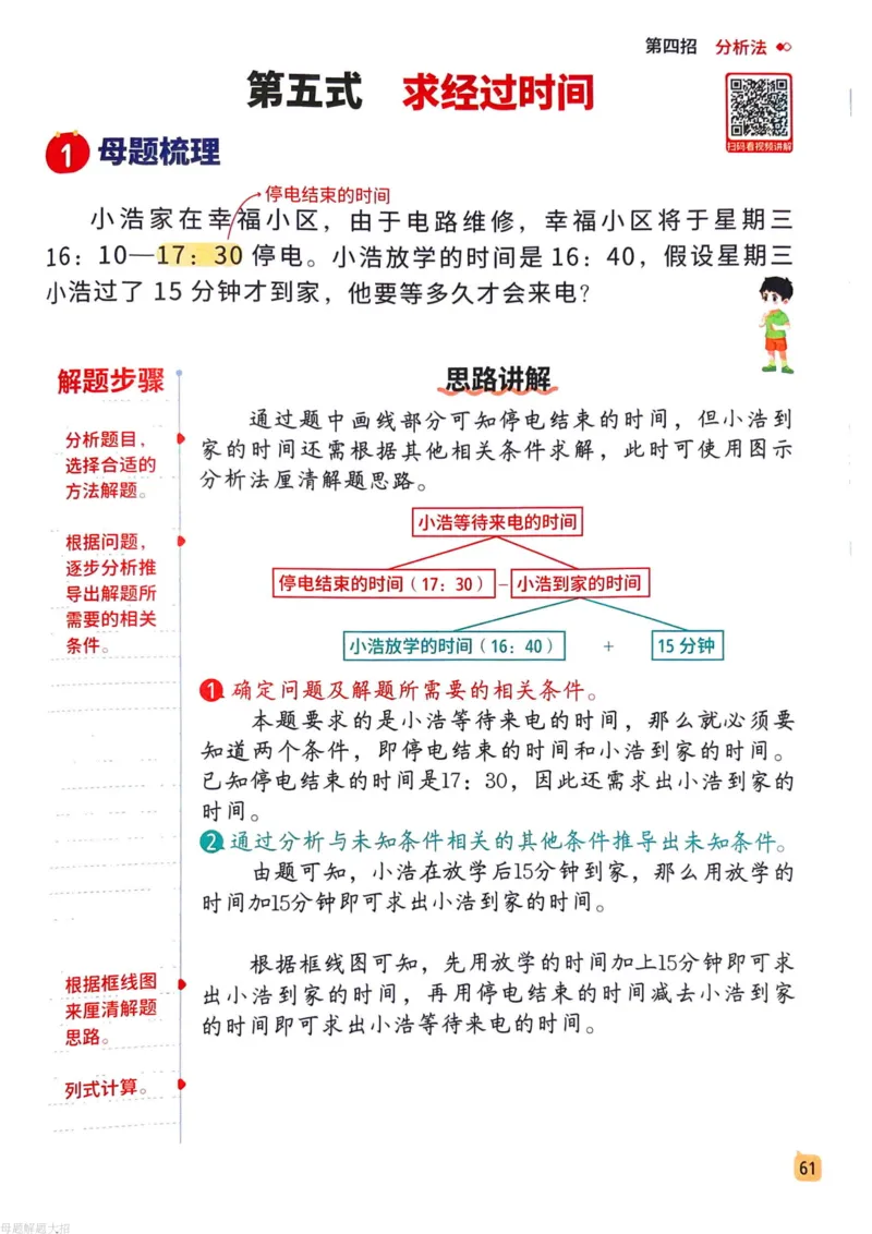 数学母体解题大招举一反三-三年级_小学全网线上同款资料