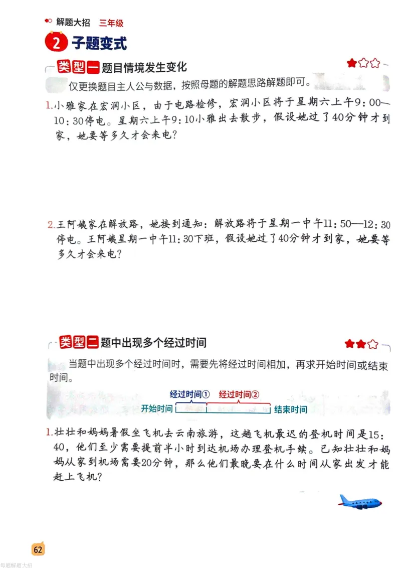 数学母体解题大招举一反三-三年级_小学全网线上同款资料