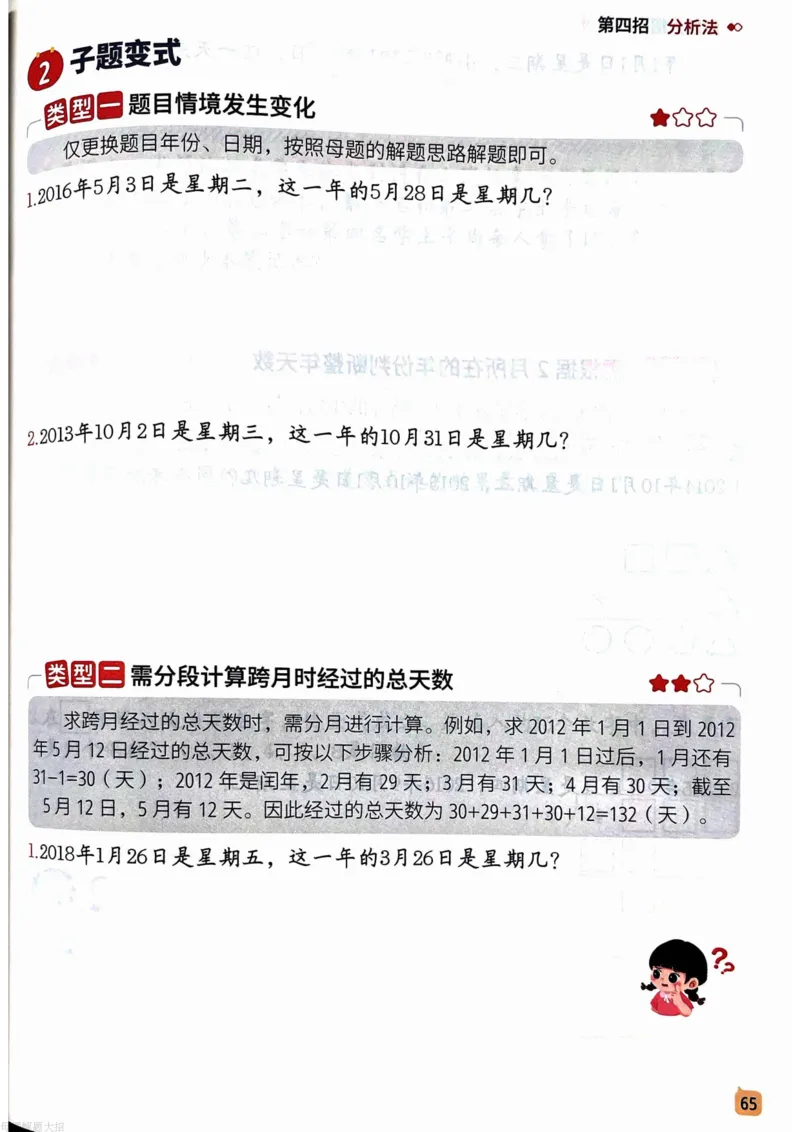 数学母体解题大招举一反三-三年级_小学全网线上同款资料