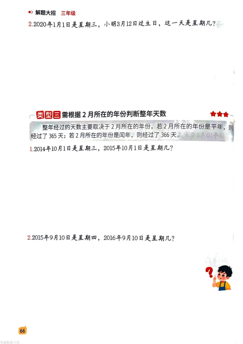 数学母体解题大招举一反三-三年级_小学全网线上同款资料