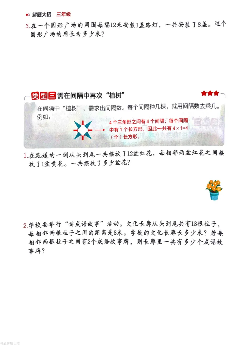 数学母体解题大招举一反三-三年级_小学全网线上同款资料