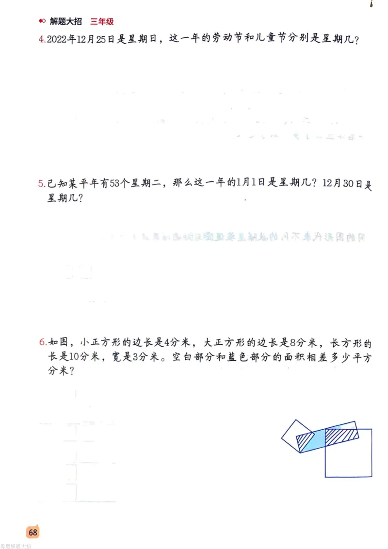 数学母体解题大招举一反三-三年级_小学全网线上同款资料