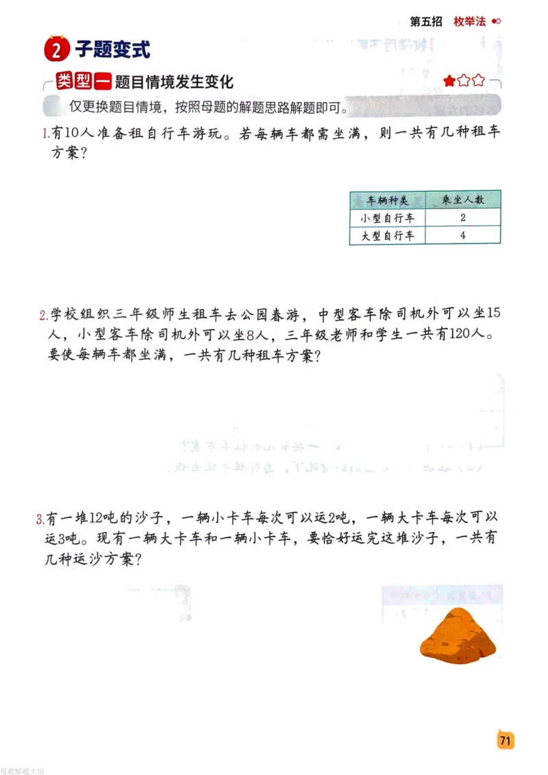 数学母体解题大招举一反三-三年级_小学全网线上同款资料
