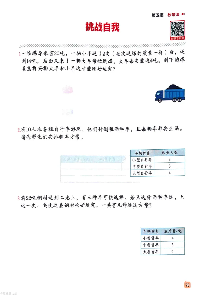 数学母体解题大招举一反三-三年级_小学全网线上同款资料