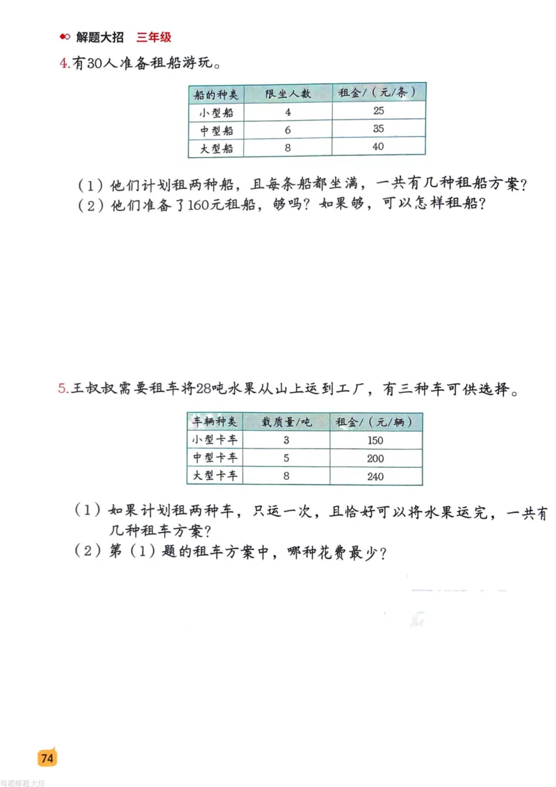 数学母体解题大招举一反三-三年级_小学全网线上同款资料