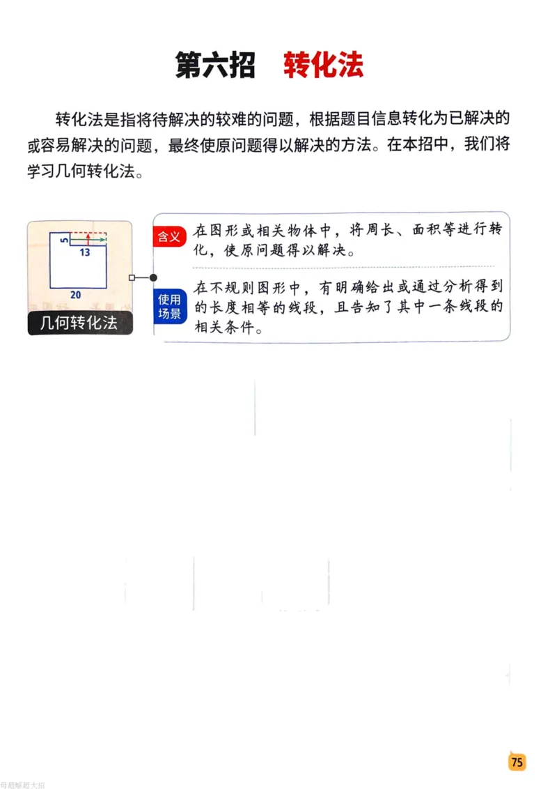 数学母体解题大招举一反三-三年级_小学全网线上同款资料