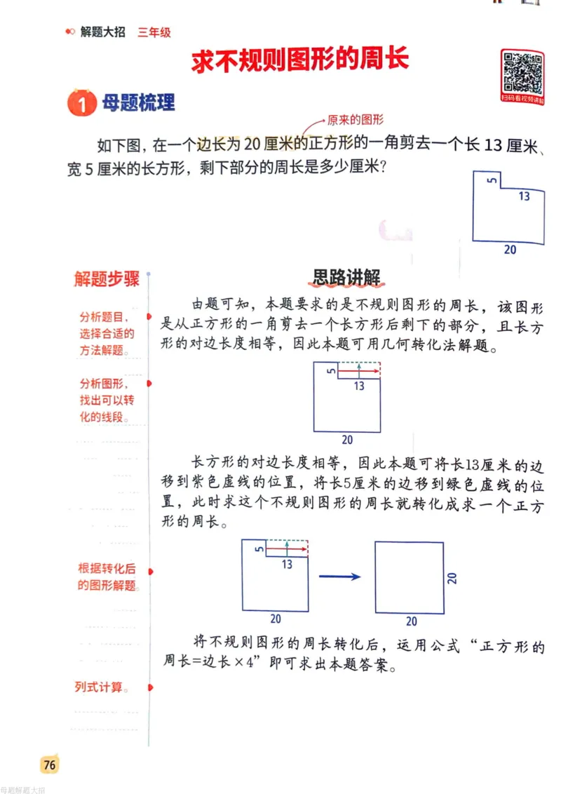 数学母体解题大招举一反三-三年级_小学全网线上同款资料