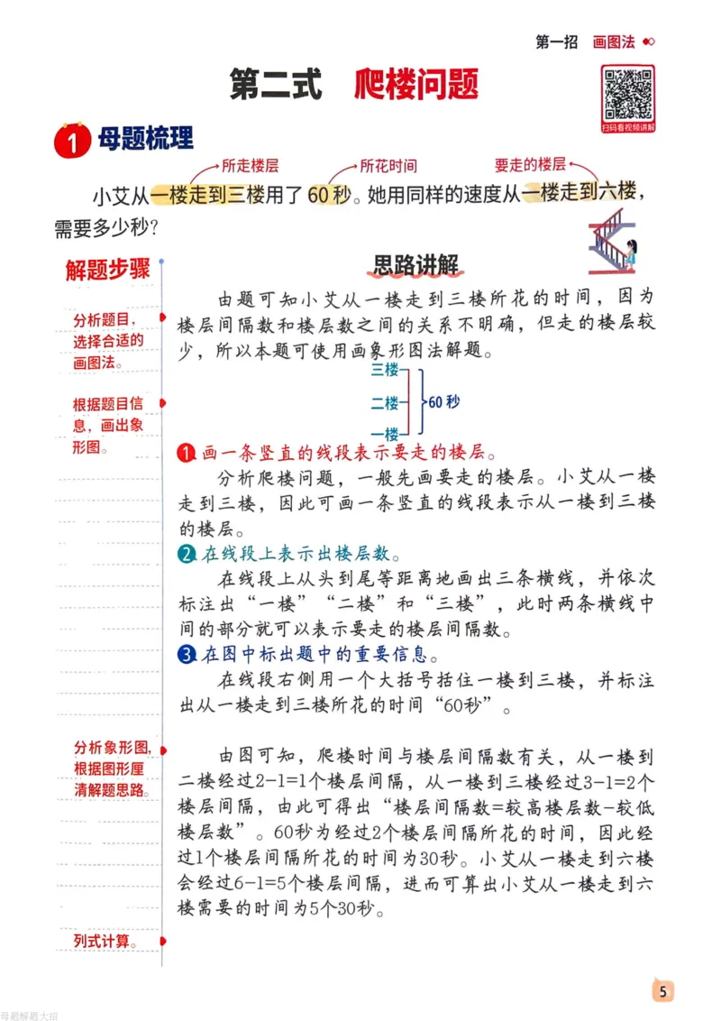 数学母体解题大招举一反三-三年级_小学全网线上同款资料