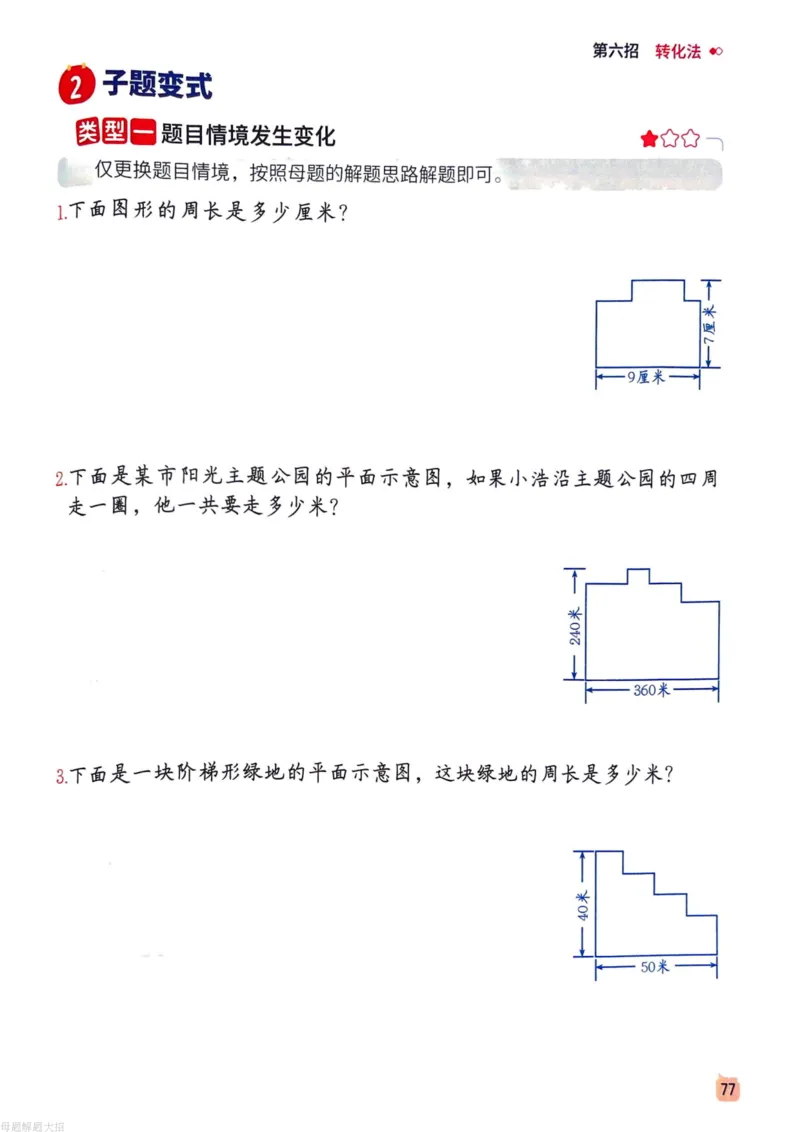数学母体解题大招举一反三-三年级_小学全网线上同款资料