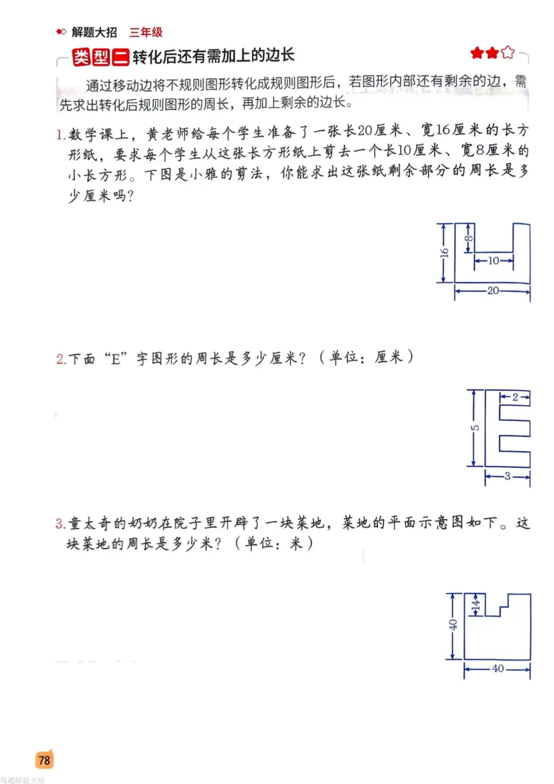 数学母体解题大招举一反三-三年级_小学全网线上同款资料