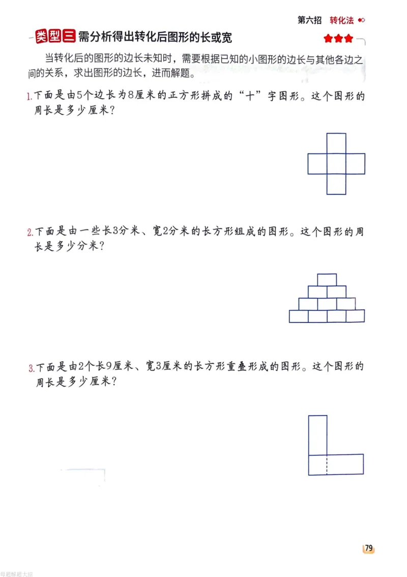 数学母体解题大招举一反三-三年级_小学全网线上同款资料