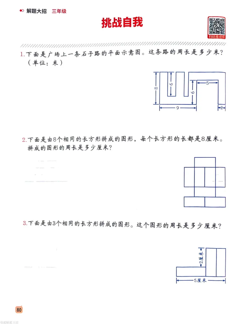 数学母体解题大招举一反三-三年级_小学全网线上同款资料