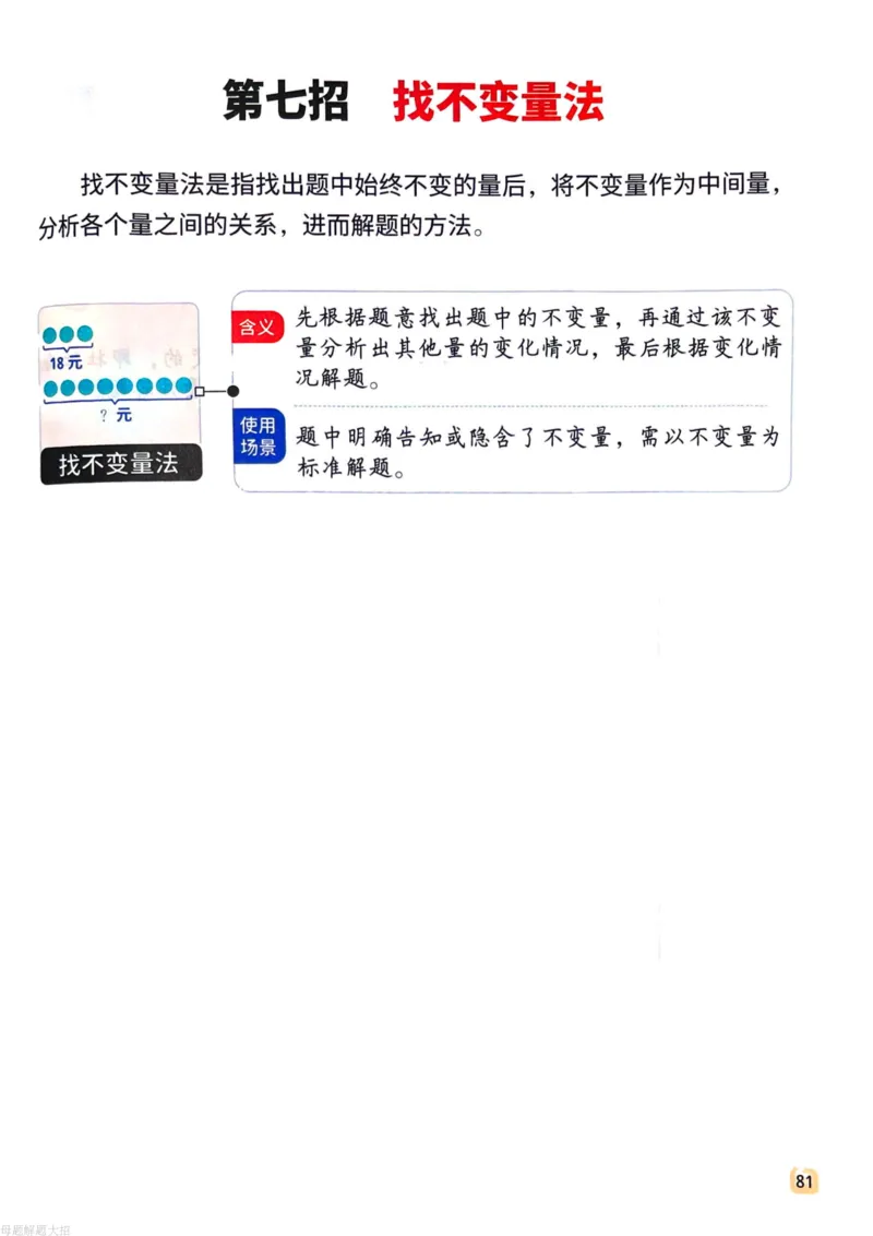 数学母体解题大招举一反三-三年级_小学全网线上同款资料