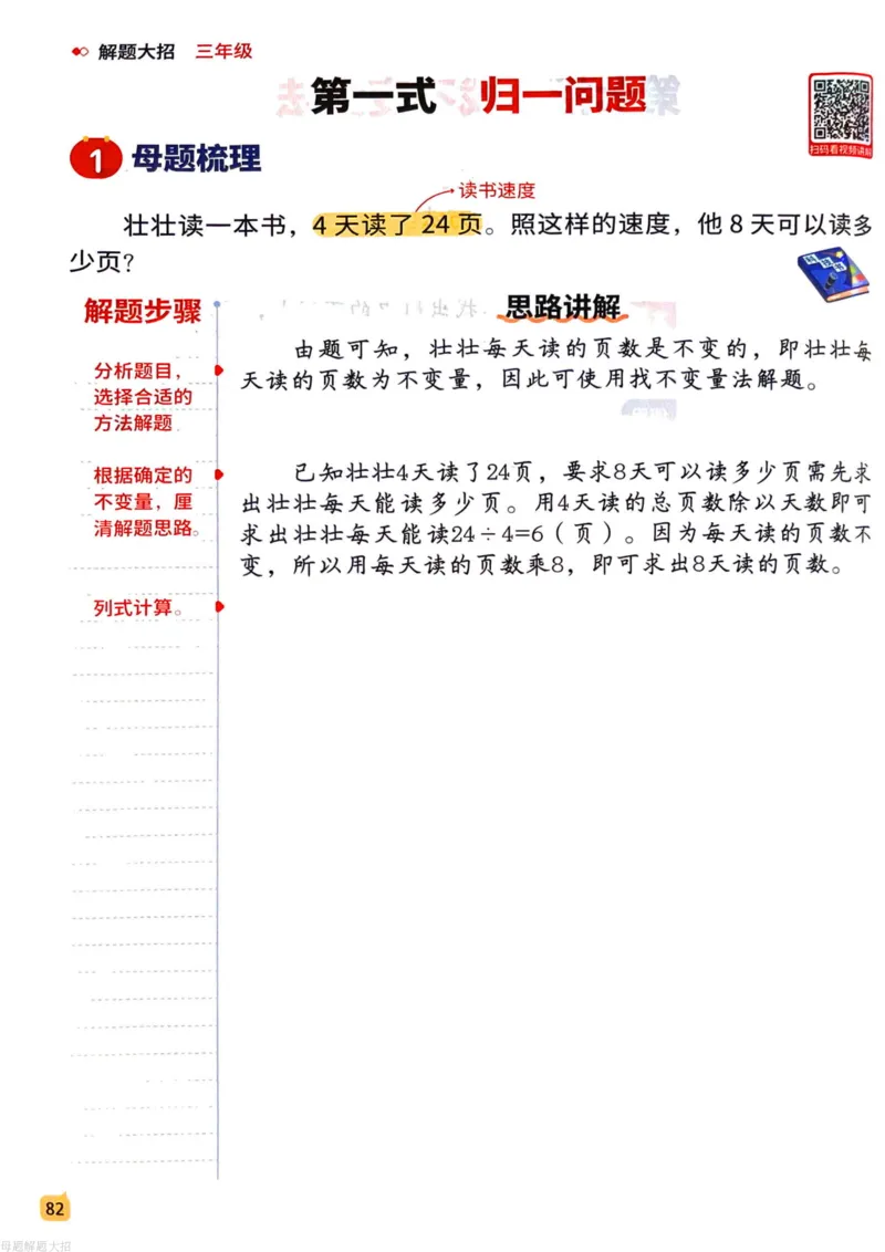 数学母体解题大招举一反三-三年级_小学全网线上同款资料