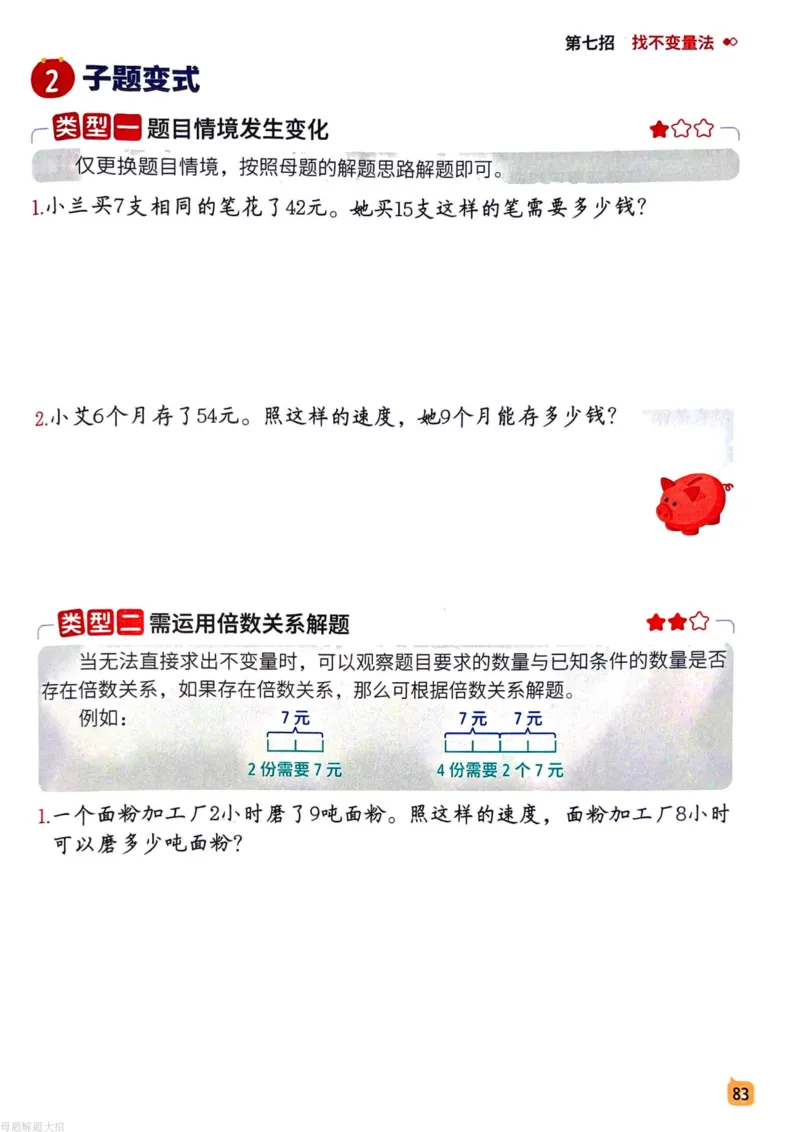 数学母体解题大招举一反三-三年级_小学全网线上同款资料