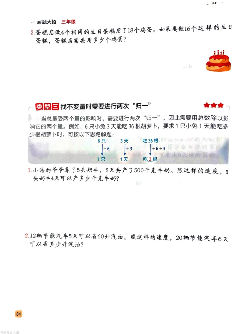 数学母体解题大招举一反三-三年级_小学全网线上同款资料