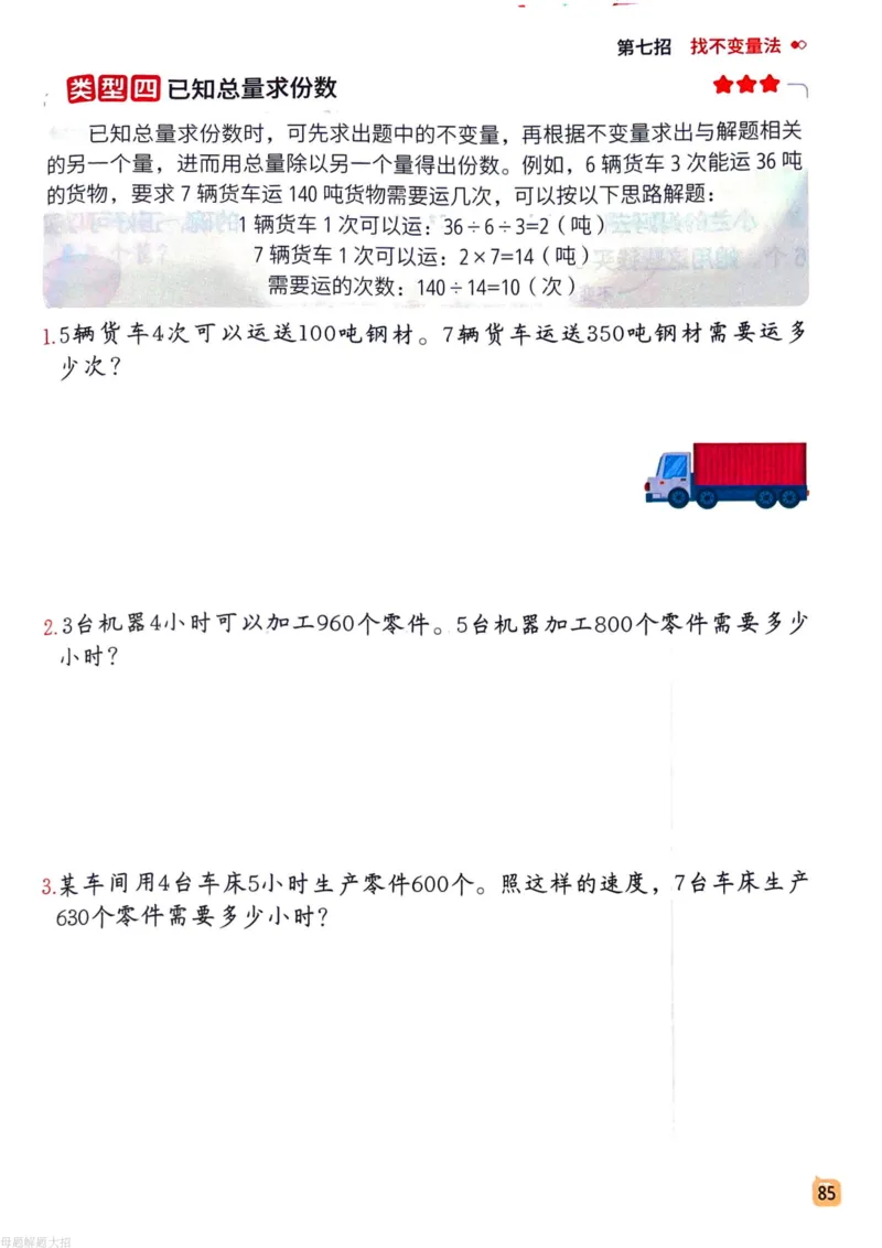 数学母体解题大招举一反三-三年级_小学全网线上同款资料