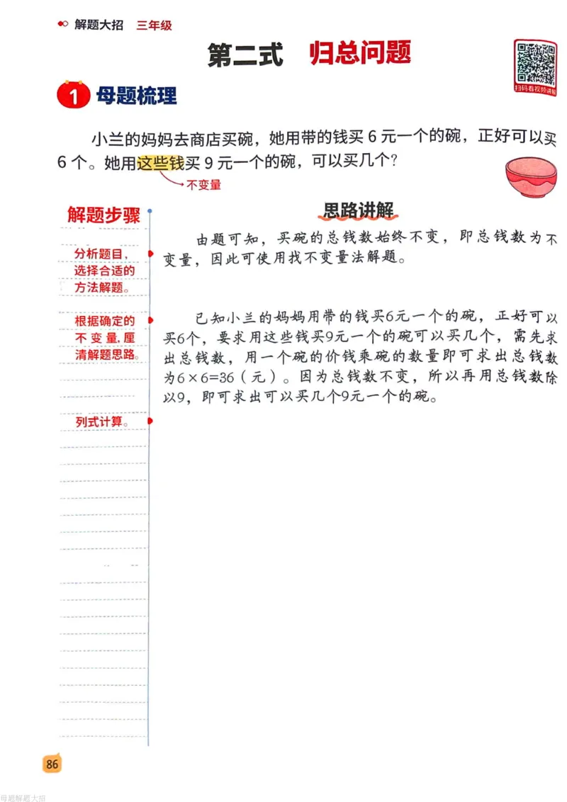数学母体解题大招举一反三-三年级_小学全网线上同款资料