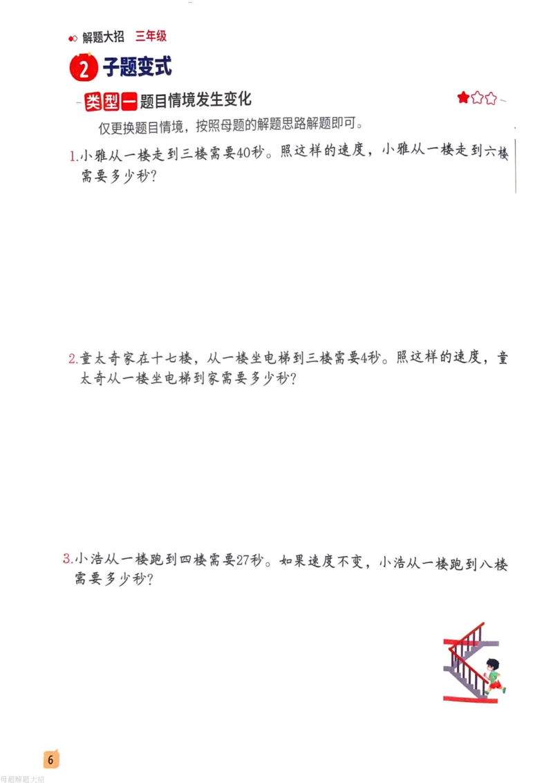 数学母体解题大招举一反三-三年级_小学全网线上同款资料