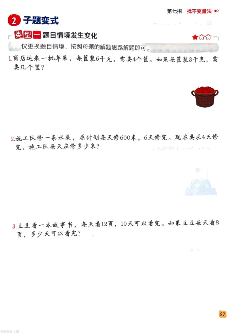 数学母体解题大招举一反三-三年级_小学全网线上同款资料