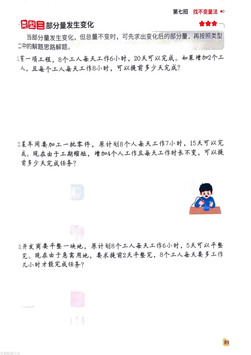 数学母体解题大招举一反三-三年级_小学全网线上同款资料