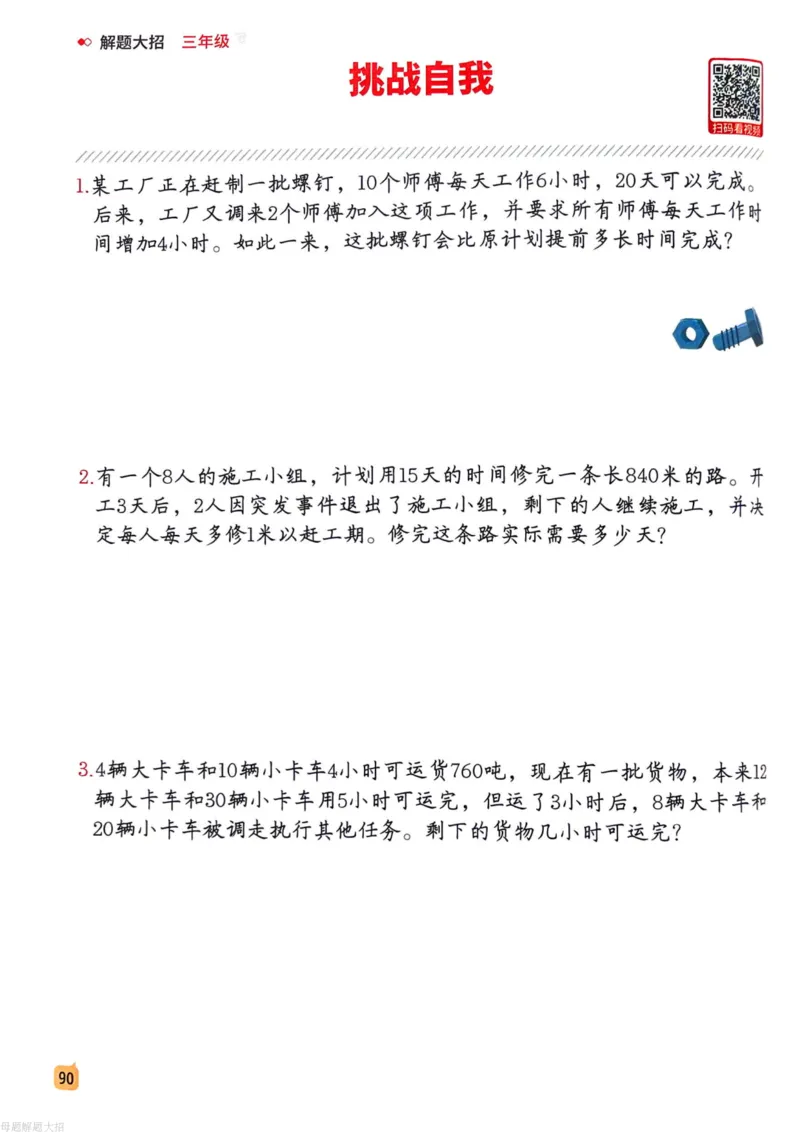 数学母体解题大招举一反三-三年级_小学全网线上同款资料