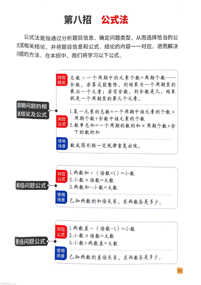 数学母体解题大招举一反三-三年级_小学全网线上同款资料