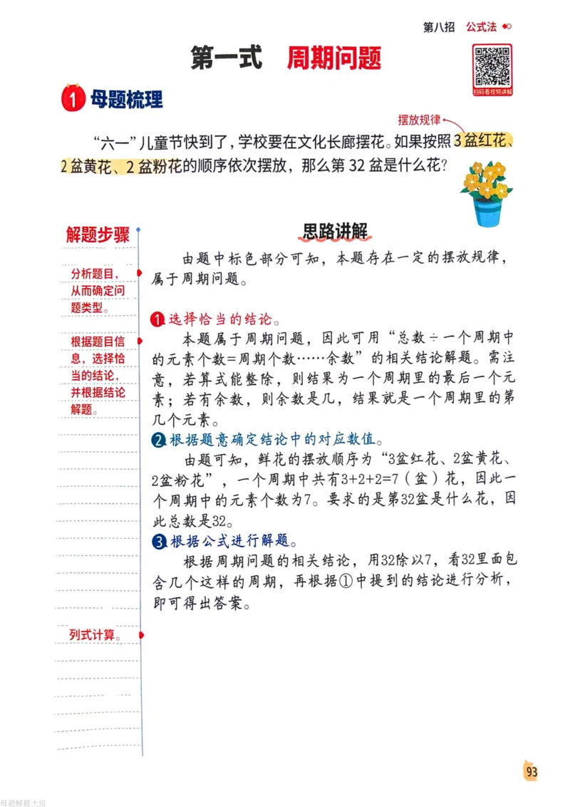数学母体解题大招举一反三-三年级_小学全网线上同款资料
