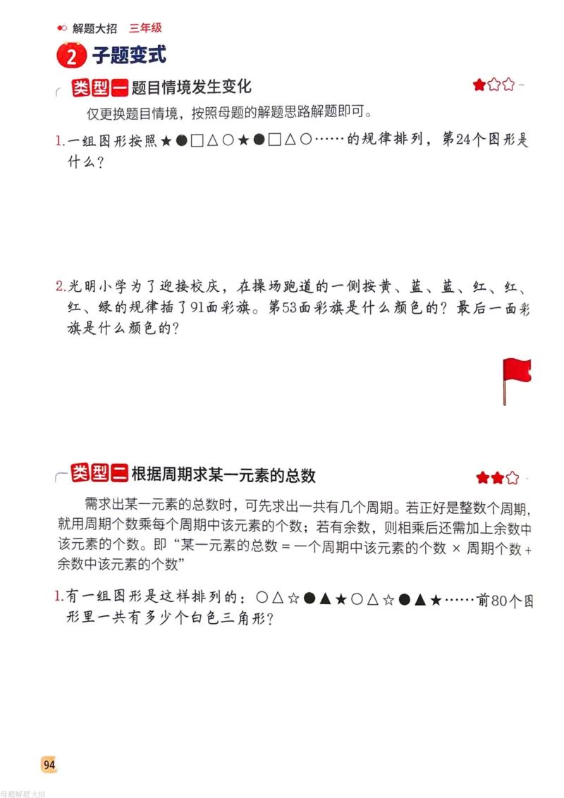 数学母体解题大招举一反三-三年级_小学全网线上同款资料