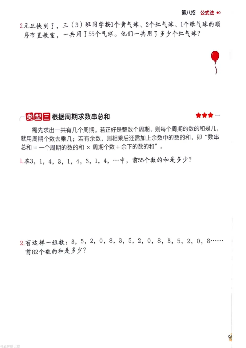 数学母体解题大招举一反三-三年级_小学全网线上同款资料