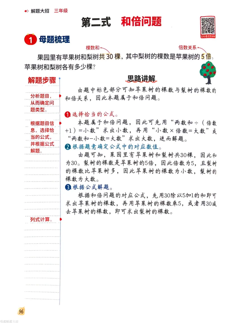 数学母体解题大招举一反三-三年级_小学全网线上同款资料