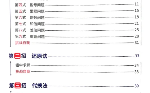 数学母体解题大招举一反三-三年级_小学全网线上同款资料