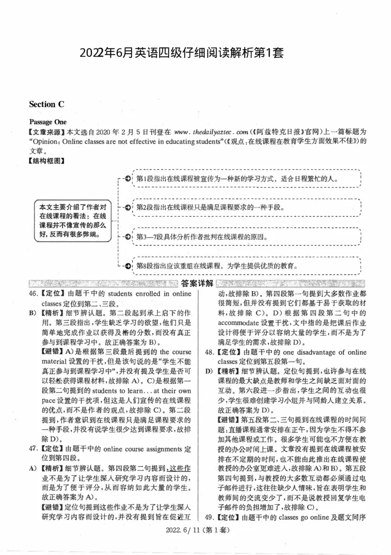 2022年06月四级阅读解析全2套_大学英语四级+六级_四级真题_专项_四级仔细阅读_四级仔细阅读解析