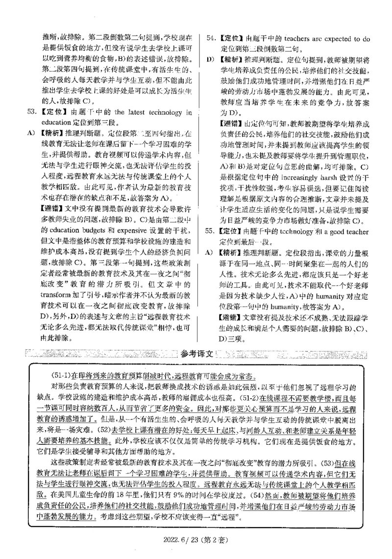 2022年06月四级阅读解析全2套_大学英语四级+六级_四级真题_专项_四级仔细阅读_四级仔细阅读解析