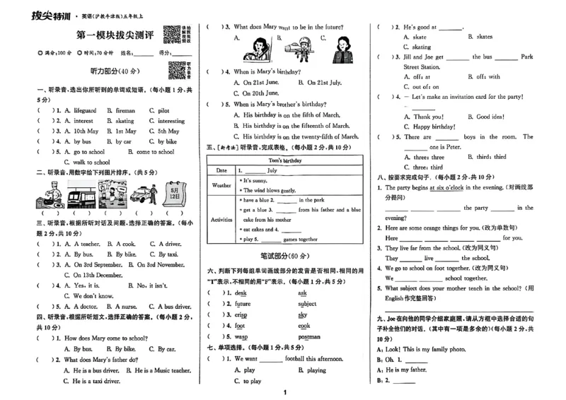抜尖测评_25秋《拔尖特训》沪教版五上