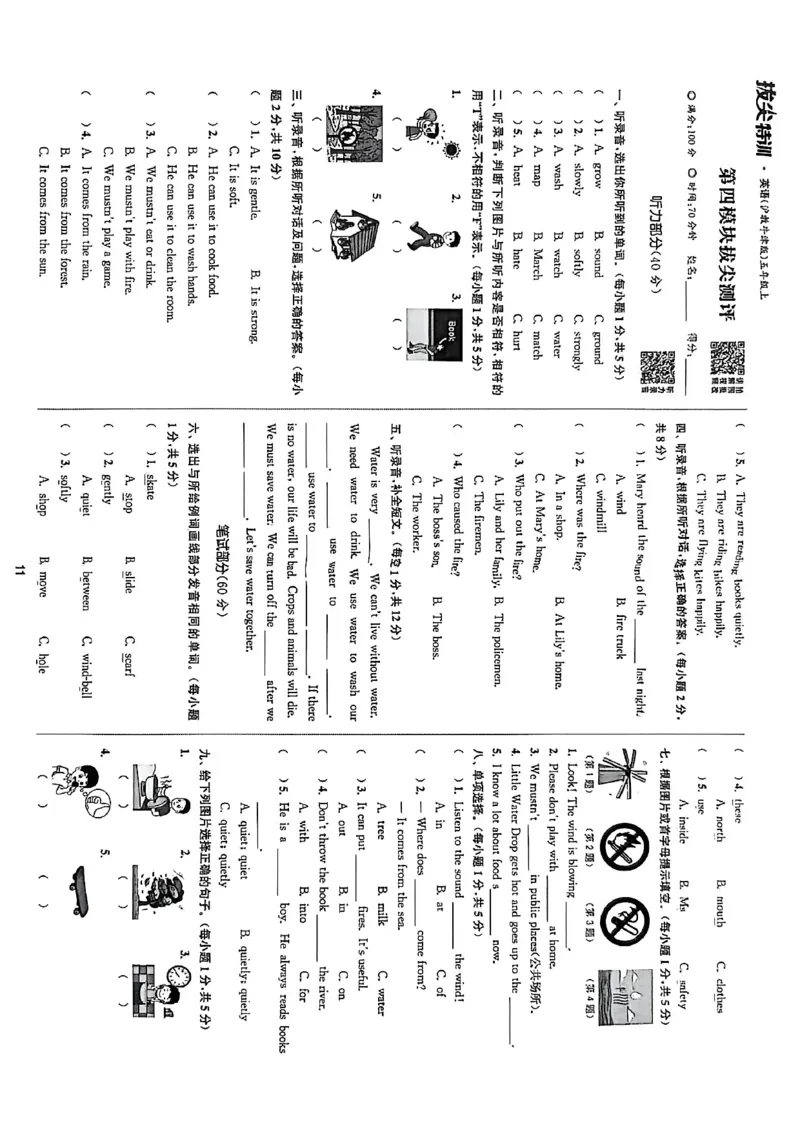 抜尖测评_25秋《拔尖特训》沪教版五上