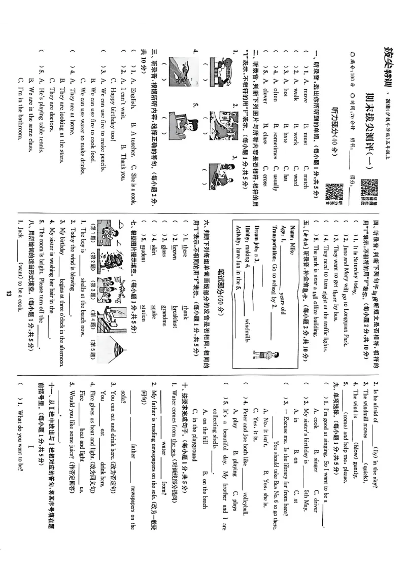 抜尖测评_25秋《拔尖特训》沪教版五上