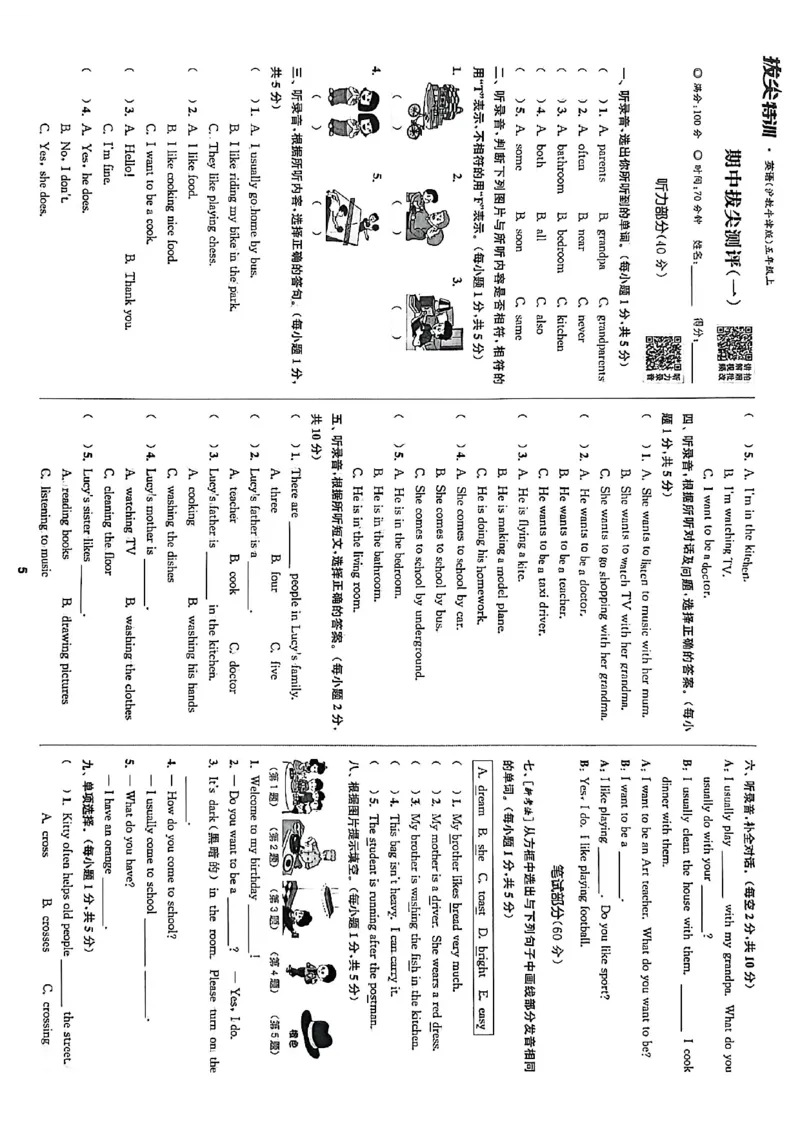 抜尖测评_25秋《拔尖特训》沪教版五上